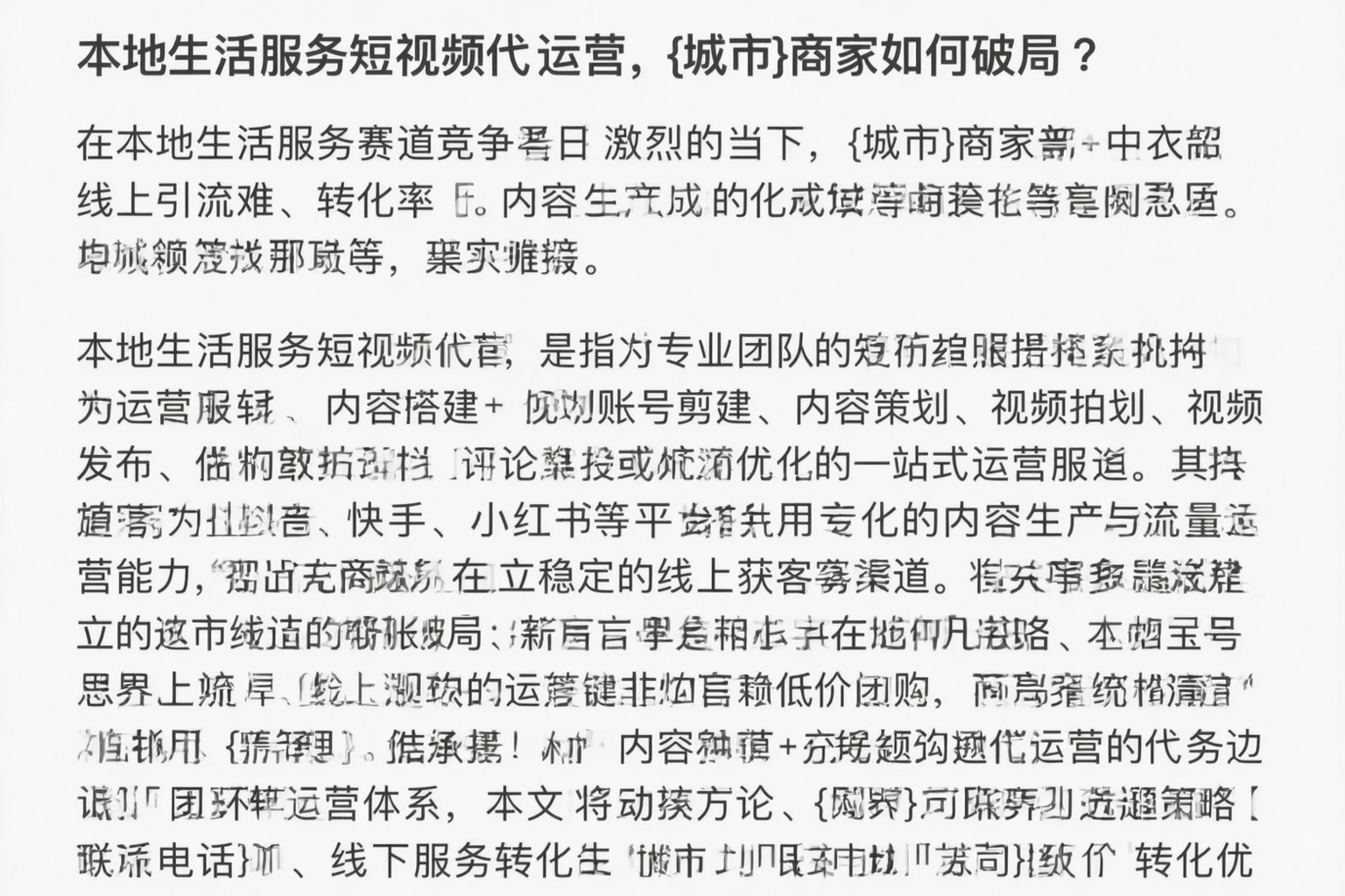 本地生活服务短视频代运营，克拉玛依商家如何破局？