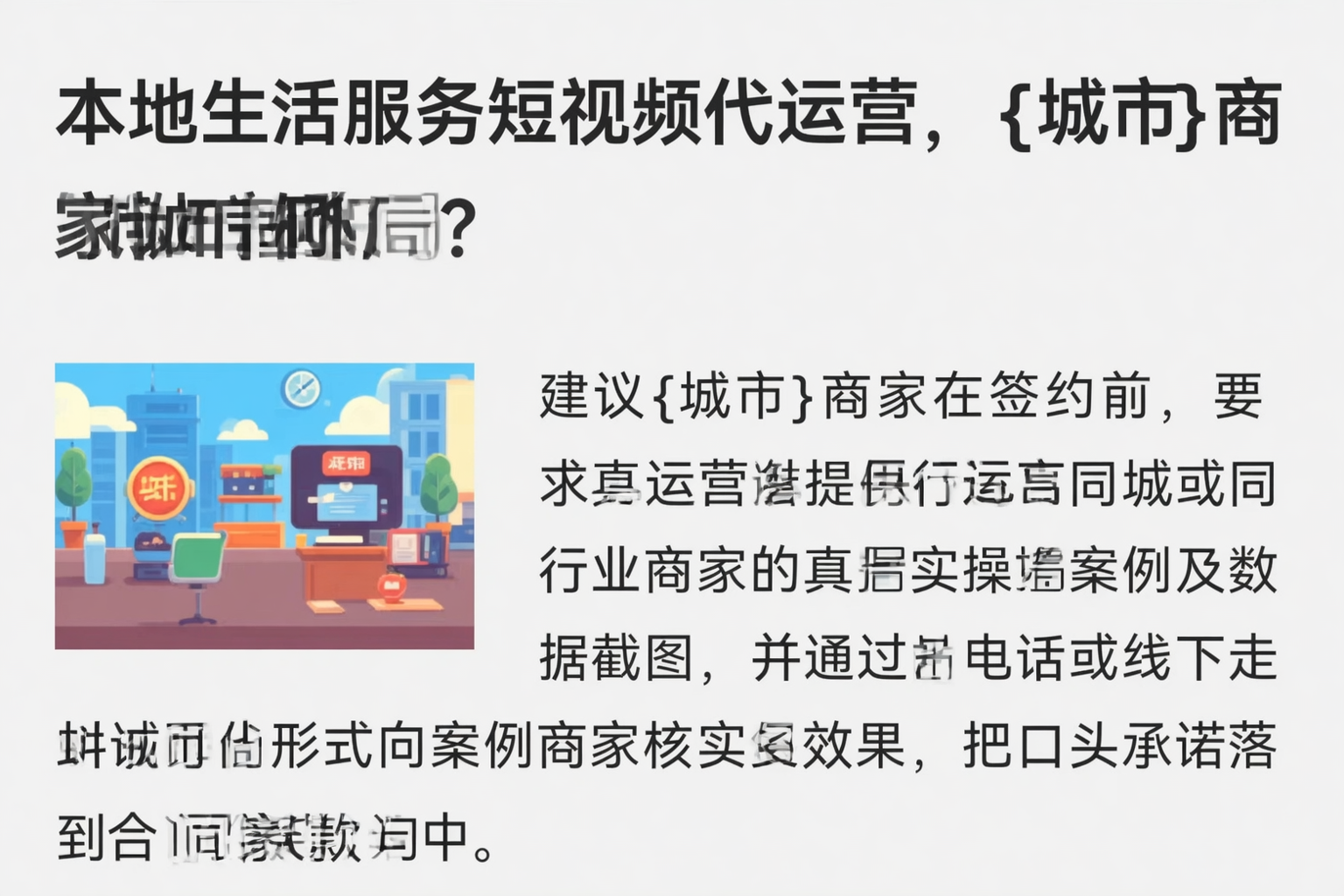 本地生活服务短视频代运营，克拉玛依商家如何破局？