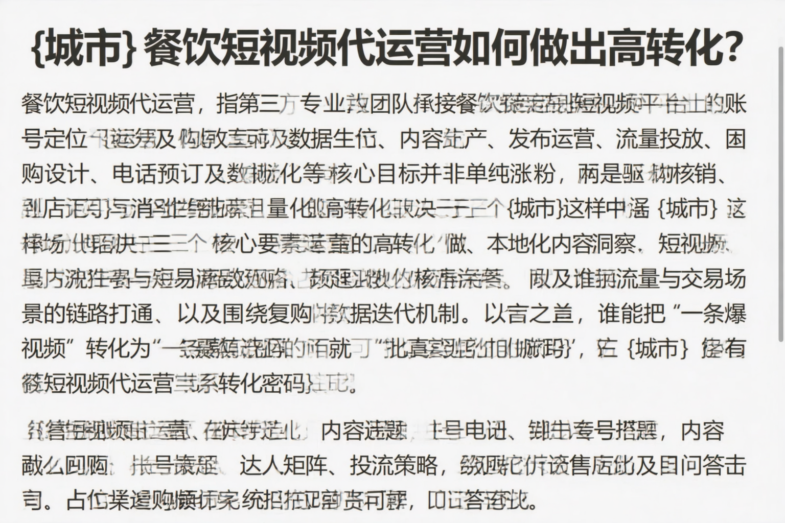 克拉玛依餐饮短视频代运营如何做出高转化？