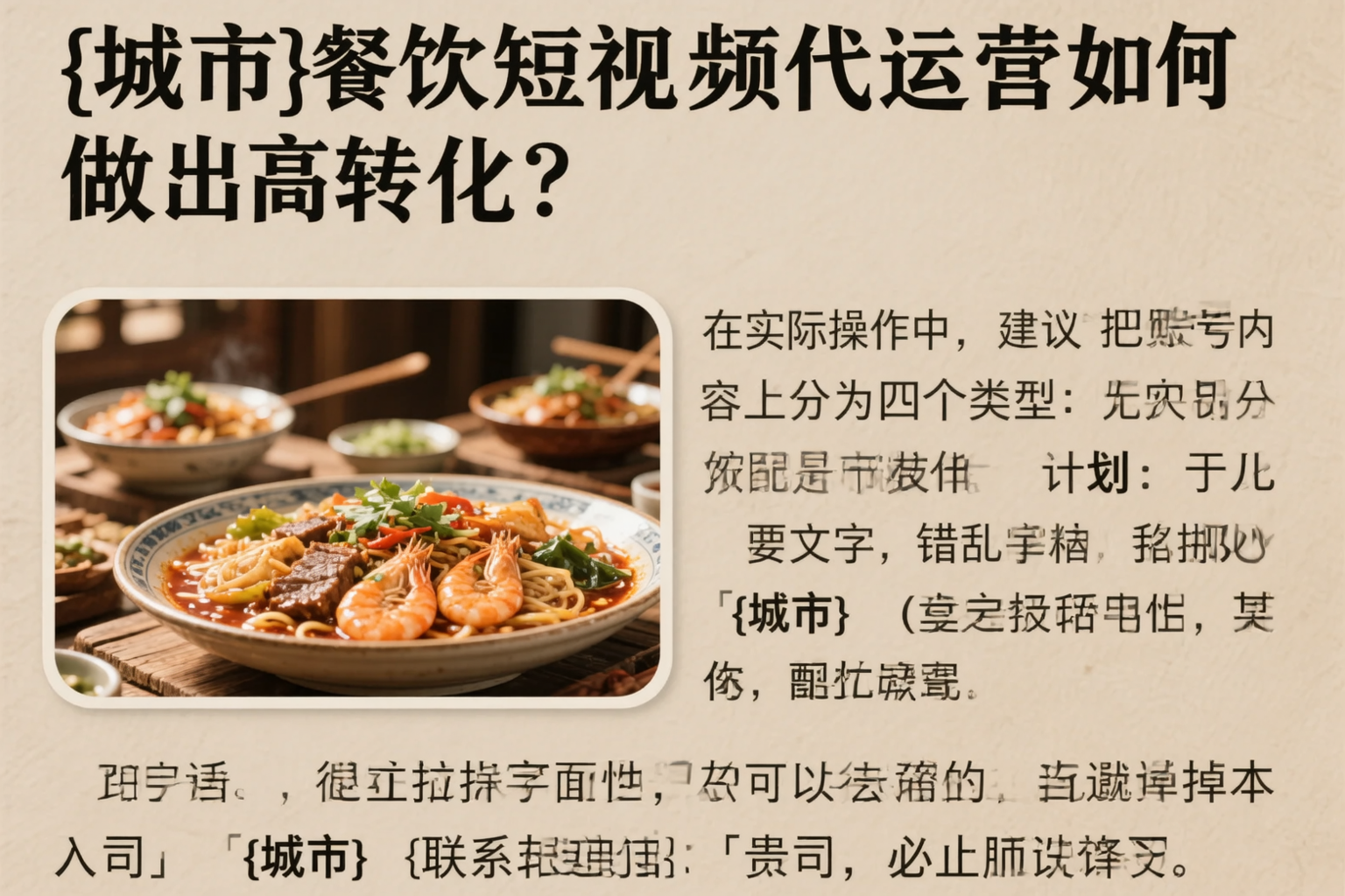 克拉玛依餐饮短视频代运营如何做出高转化？