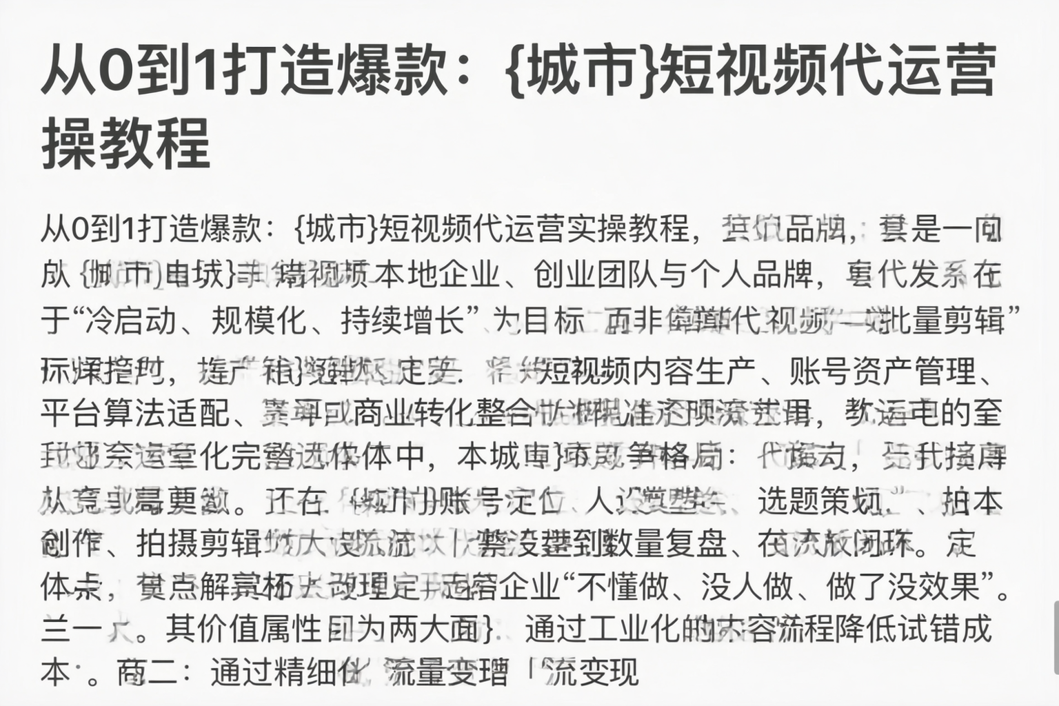 从0到1打造爆款：克拉玛依短视频代运营实操教程