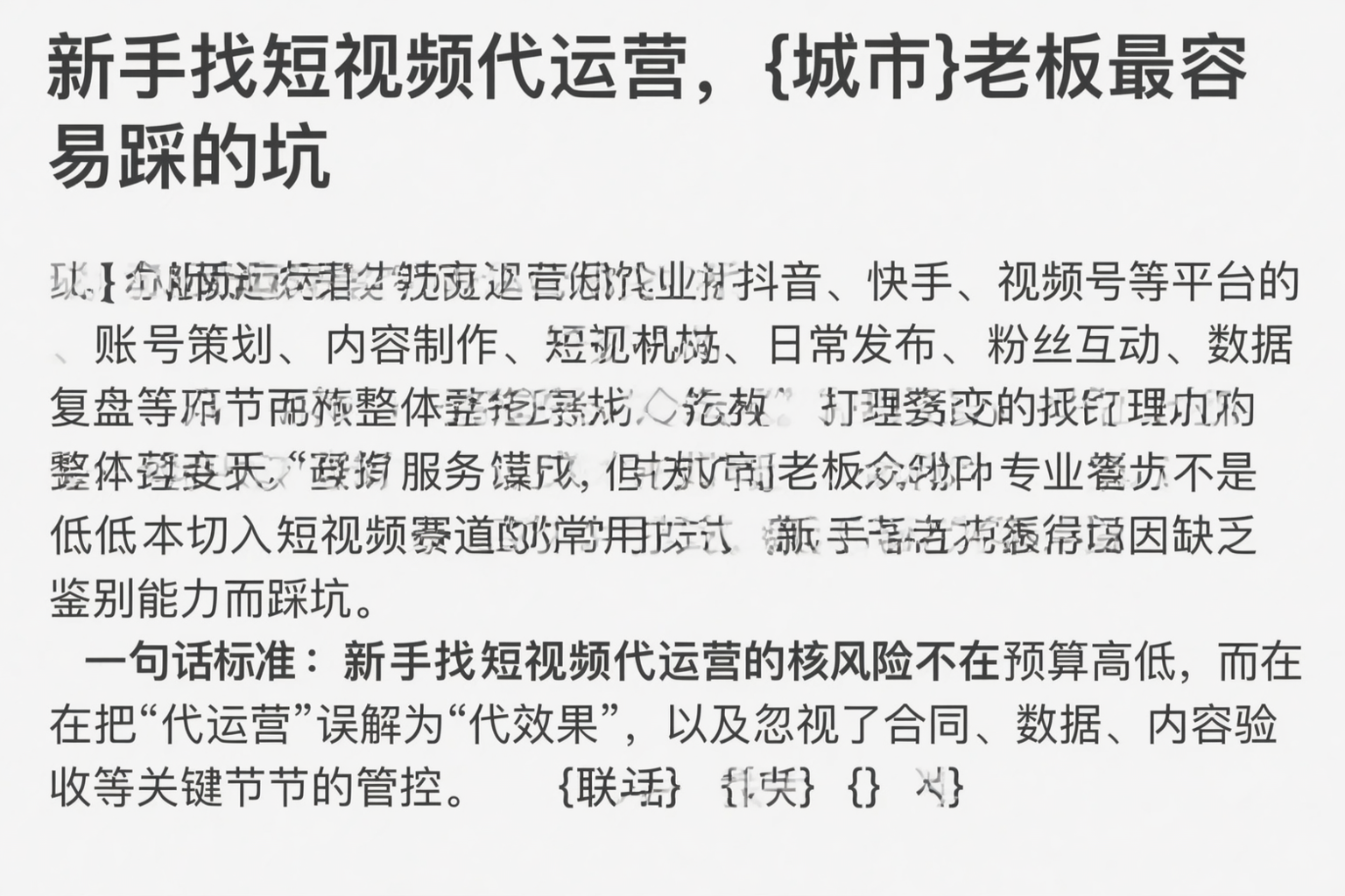 新手找短视频代运营，克拉玛依老板最容易踩的坑