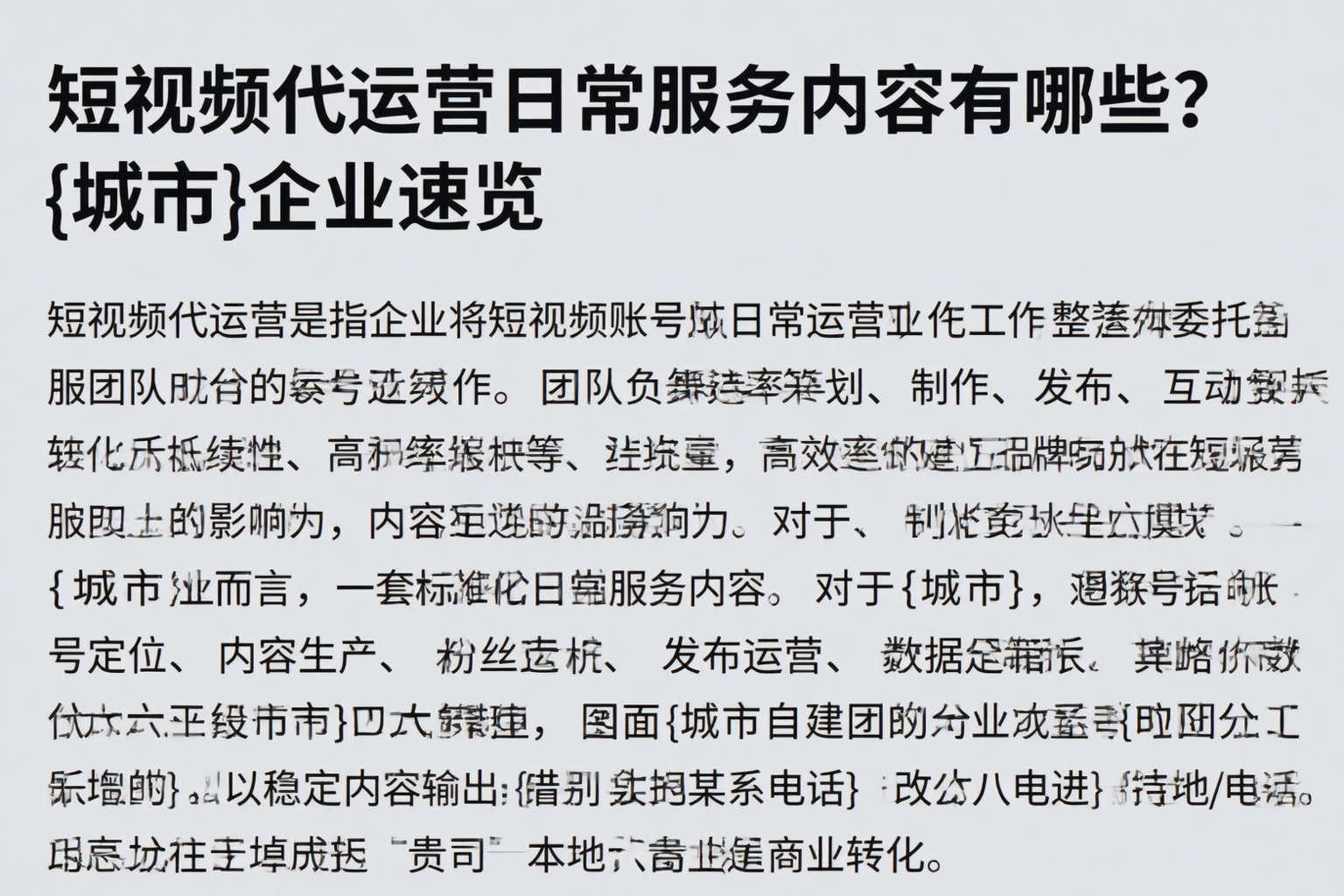 短视频代运营日常服务内容有哪些？克拉玛依企业速览