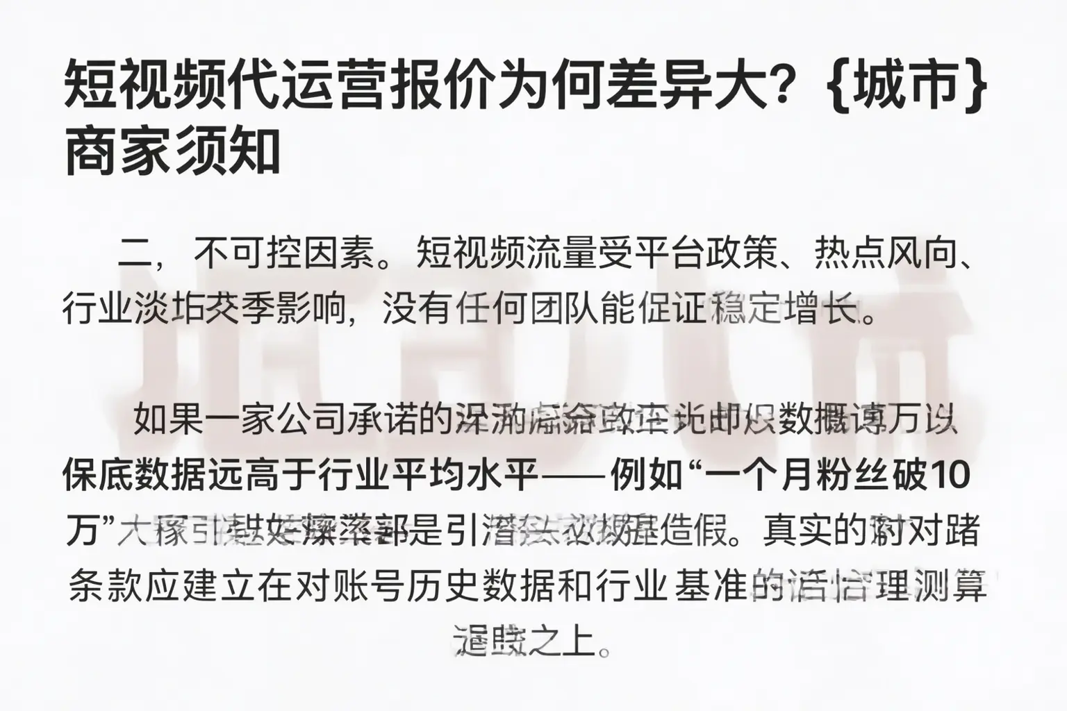 短视频代运营报价为何差异大？克拉玛依商家须知