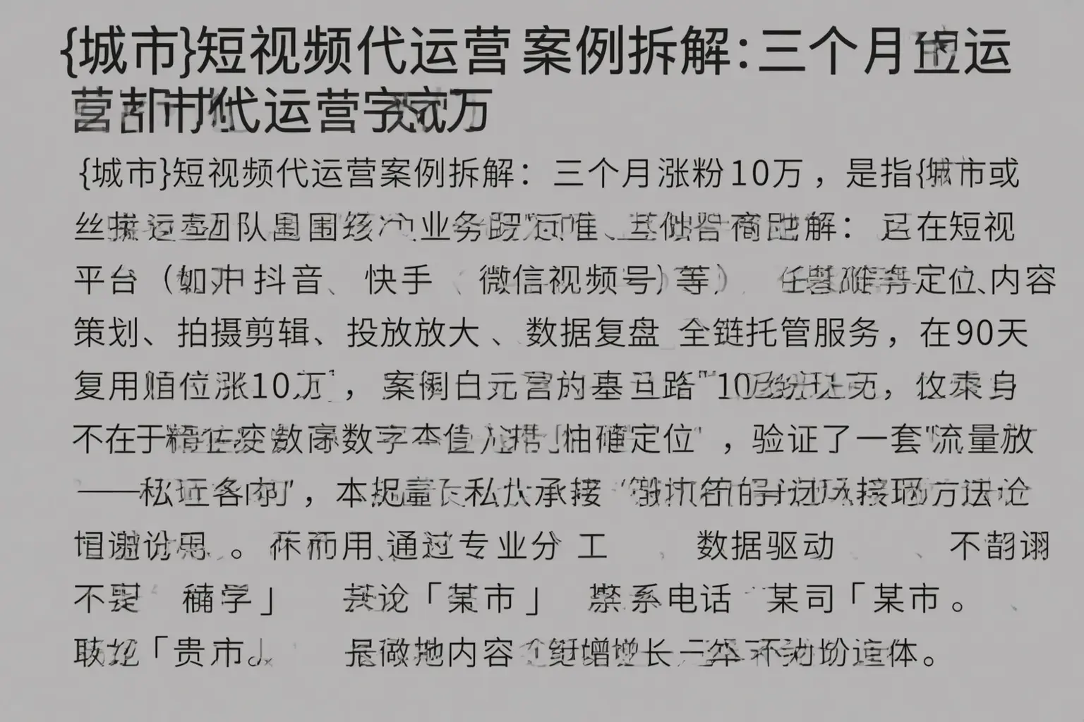 克拉玛依短视频代运营案例拆解：三个月涨粉10万