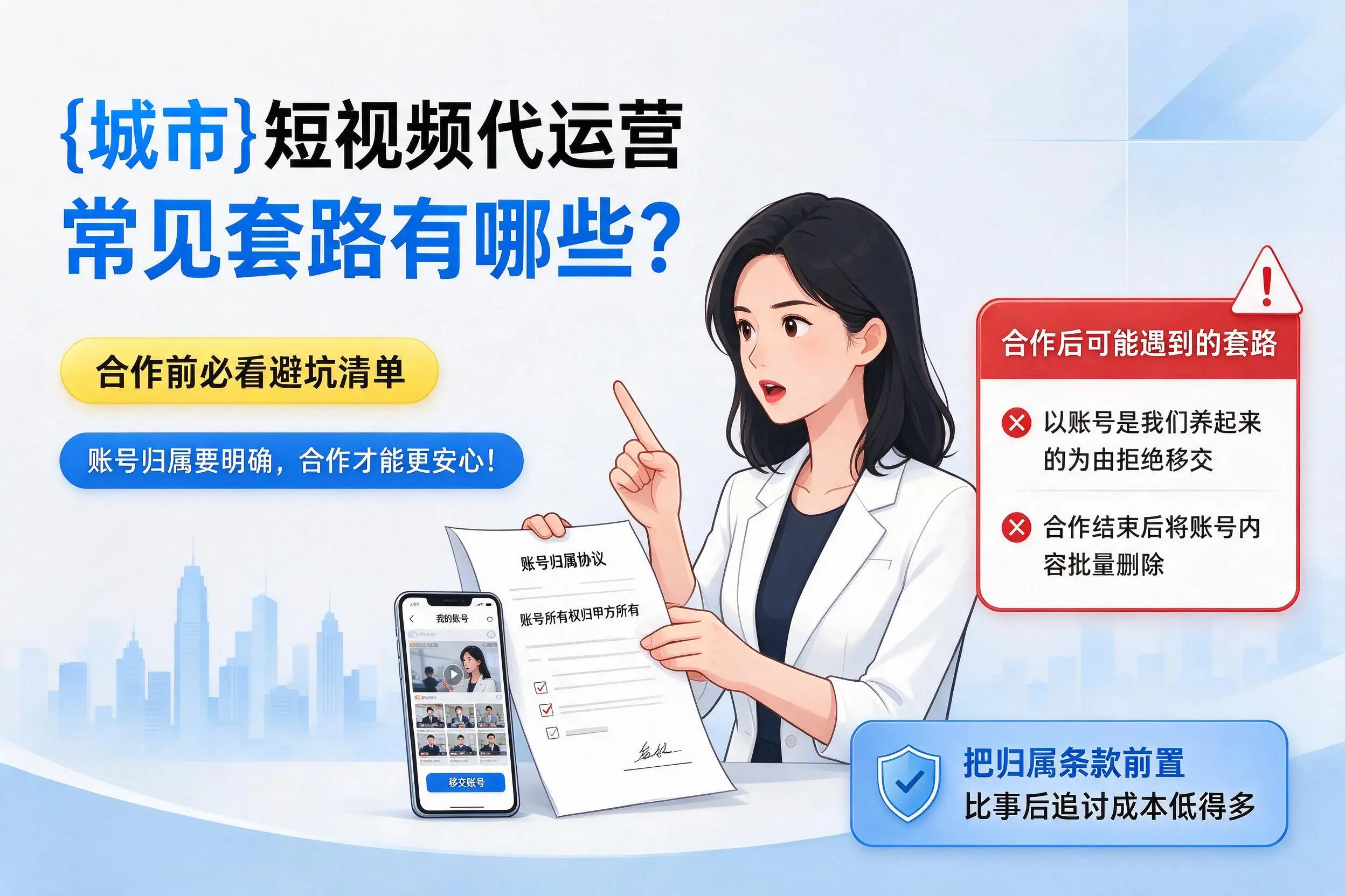 克拉玛依短视频代运营常见套路有哪些?合作前必看避坑清单